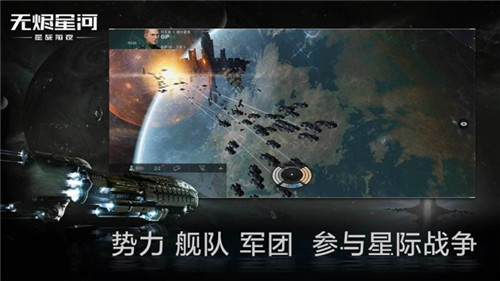 星战前夜无烬星河安卓版 v4.1.1