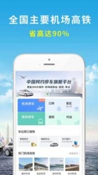 机场停车 v3.1.5
