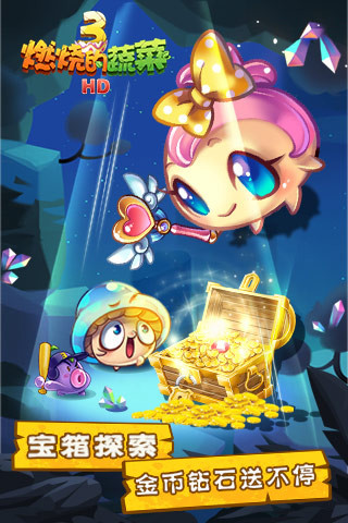 燃烧的蔬菜3 v3.1.5