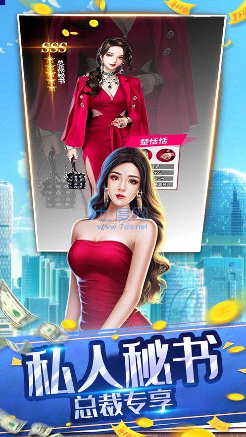 首富人生商战 v1.0.0