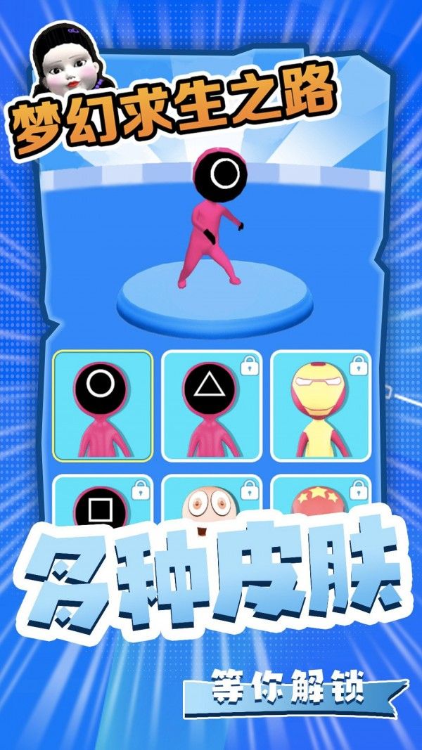梦幻求生之路手机版 v1