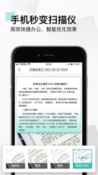 扫描全能王免费版 v3.0.5