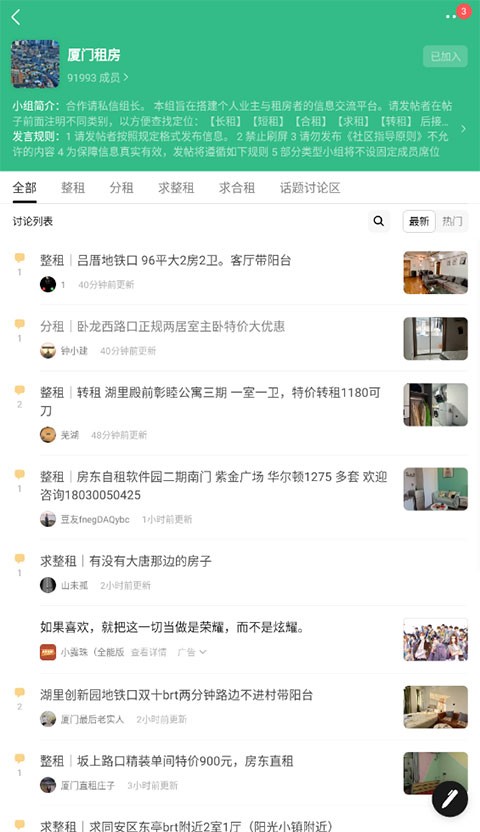 豆瓣租房小组  v7.52.1