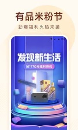 小米有品截图0