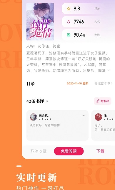 玫瑰小说APP免费版  v5.1.1