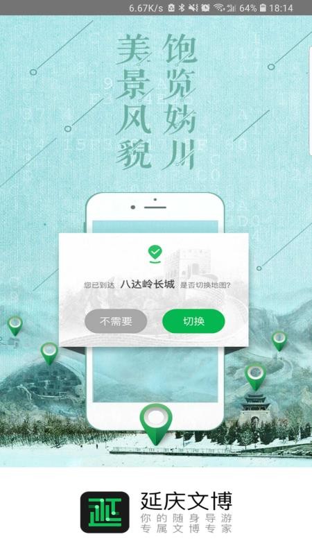 延庆文博人工智能导览  v1.0.7