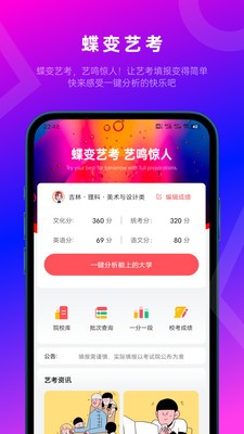 蝶变志愿2023  v4.0.3