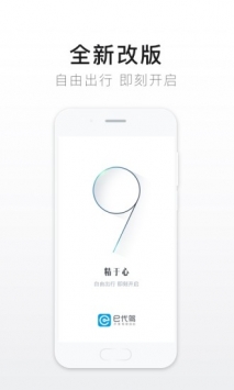e代驾 v3.1.5
