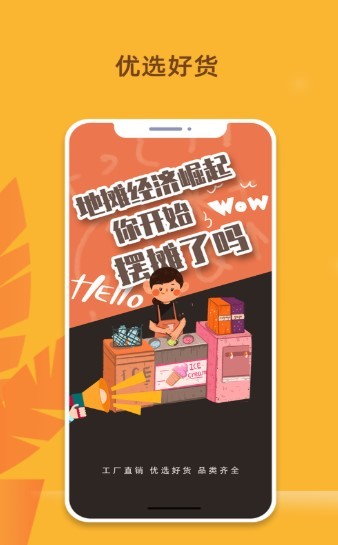 我的地摊截图0