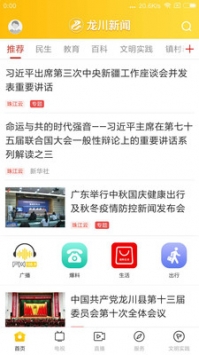 龙川新闻截图2