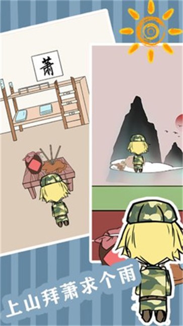 大学军训模拟器