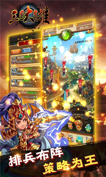 三国大英雄 果盘版 v3.2.5
