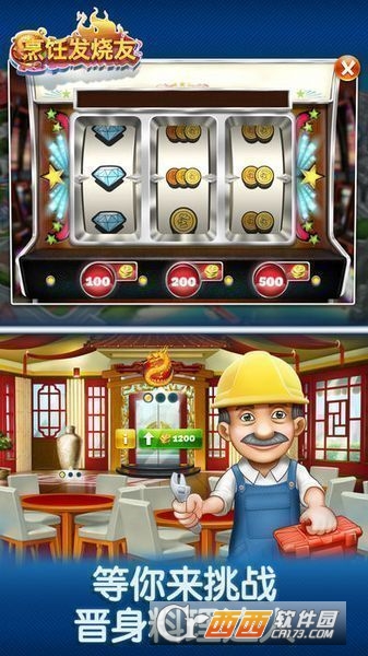 Cooking Fever(烹饪发烧友) 安卓汉化版