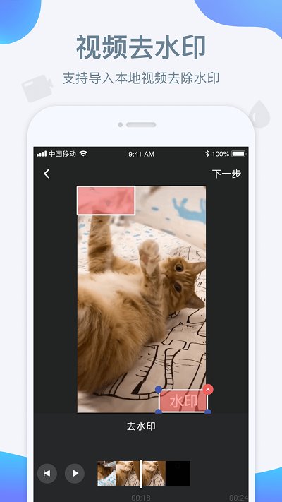 水印宝APP v1.0.1