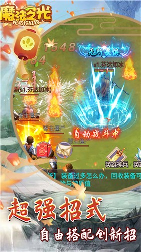 魔法之光(满V版)截图2