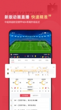 雷速体育app旧版截图1