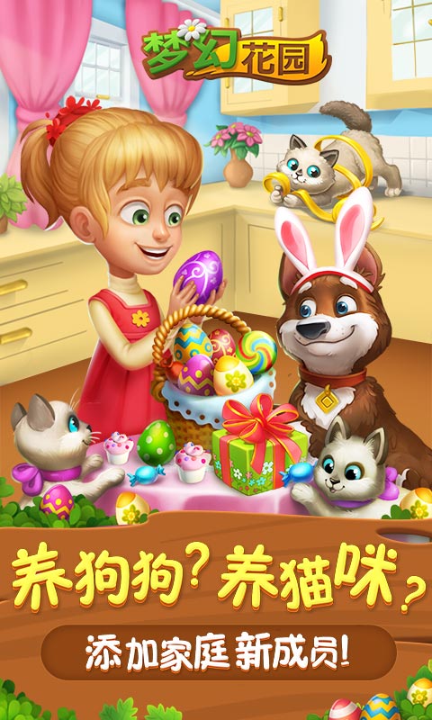 梦幻花园2023 v5.8.0