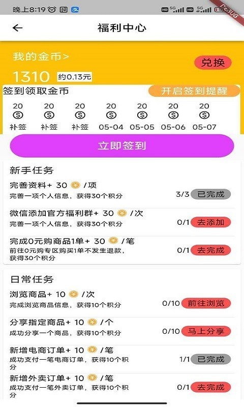 豆芽返利截图0