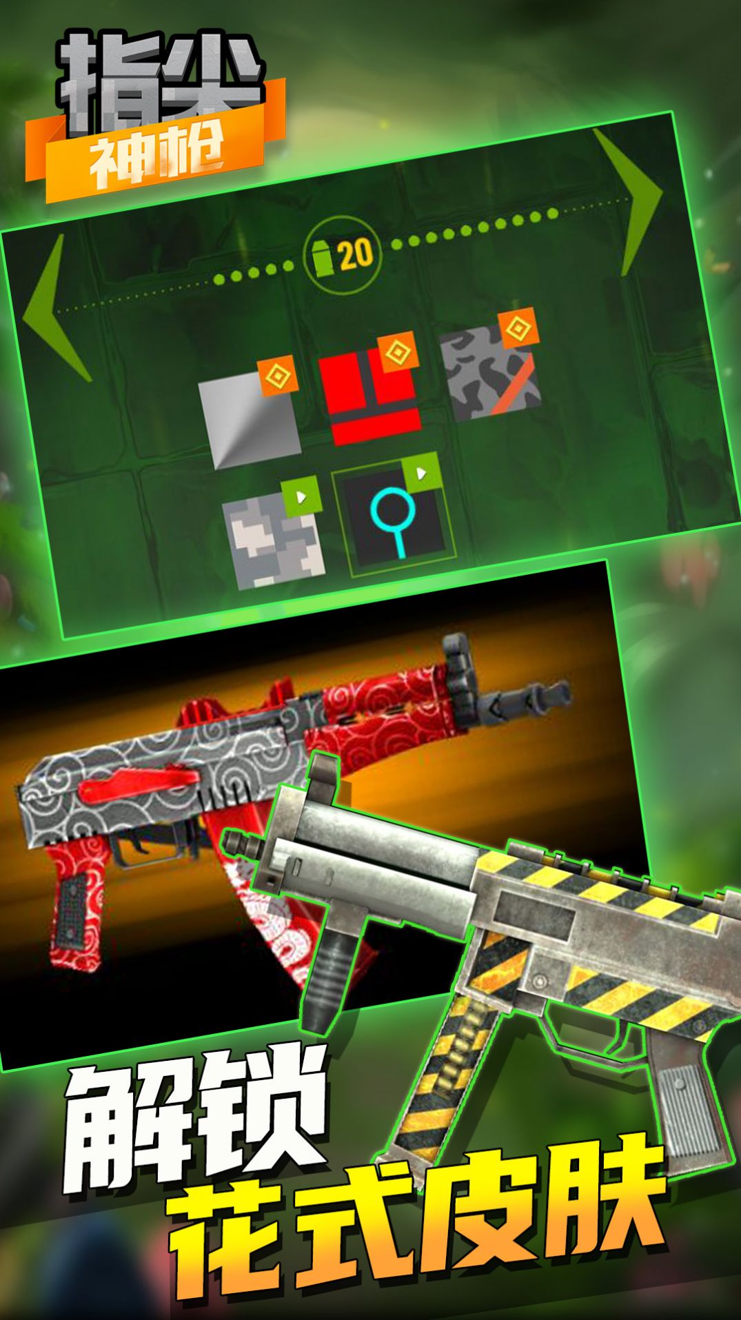 指尖神枪游戏手机版安卓版  v4.1.4