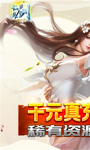 仙灵剑(GM无限元宝) v1.0.0.2583