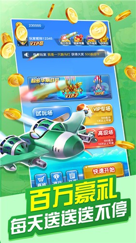 天天飞机大战红包版  v4.0