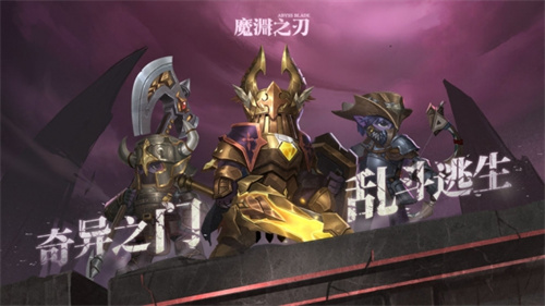 魔渊之刃免费版豪华礼包 v3.2.1