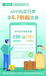 春秋航空  v 7.6.1