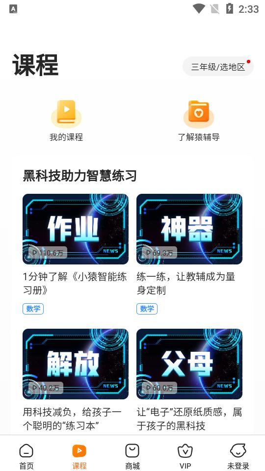 小猿搜题 v11.33.0