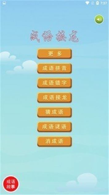 爱尚成语 v1.0.3