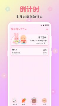 可爱备忘录 v3.0.5