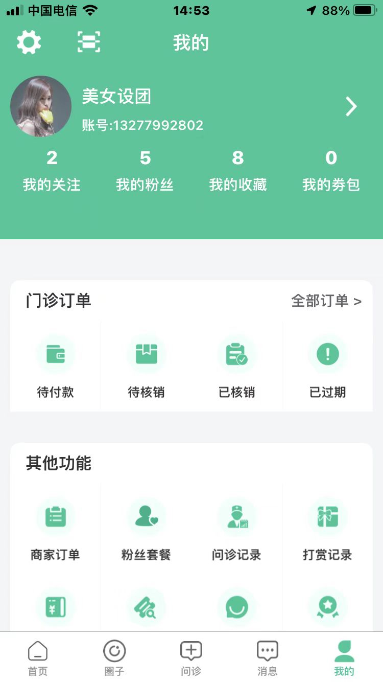 牙荷口腔治疗截图2