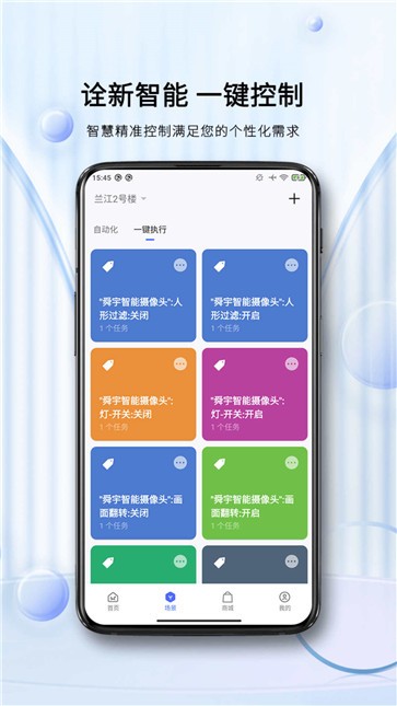蓝蚁智能摄像机  v1.0.0