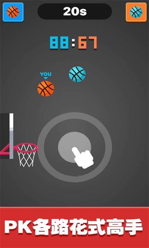 花式大灌篮 v1.0.7