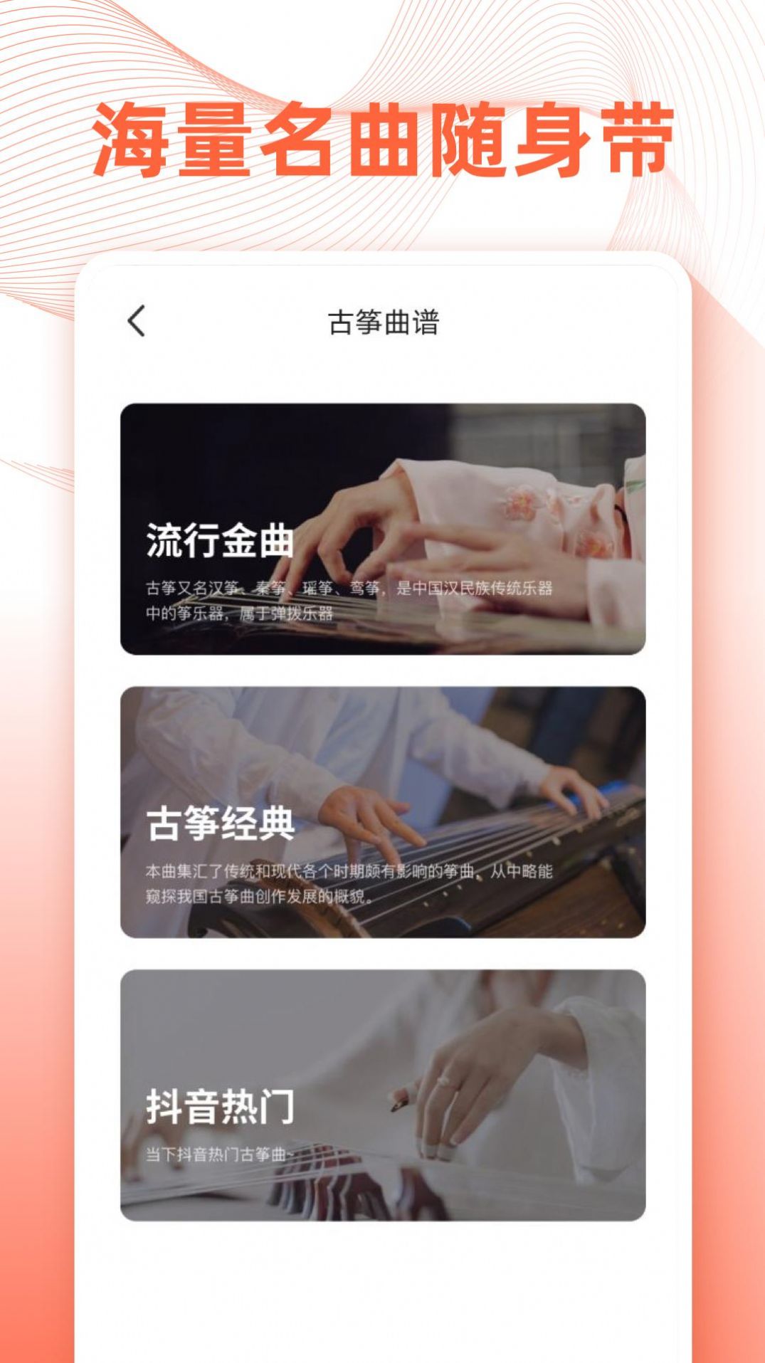 古筝调音app最新下载图片1