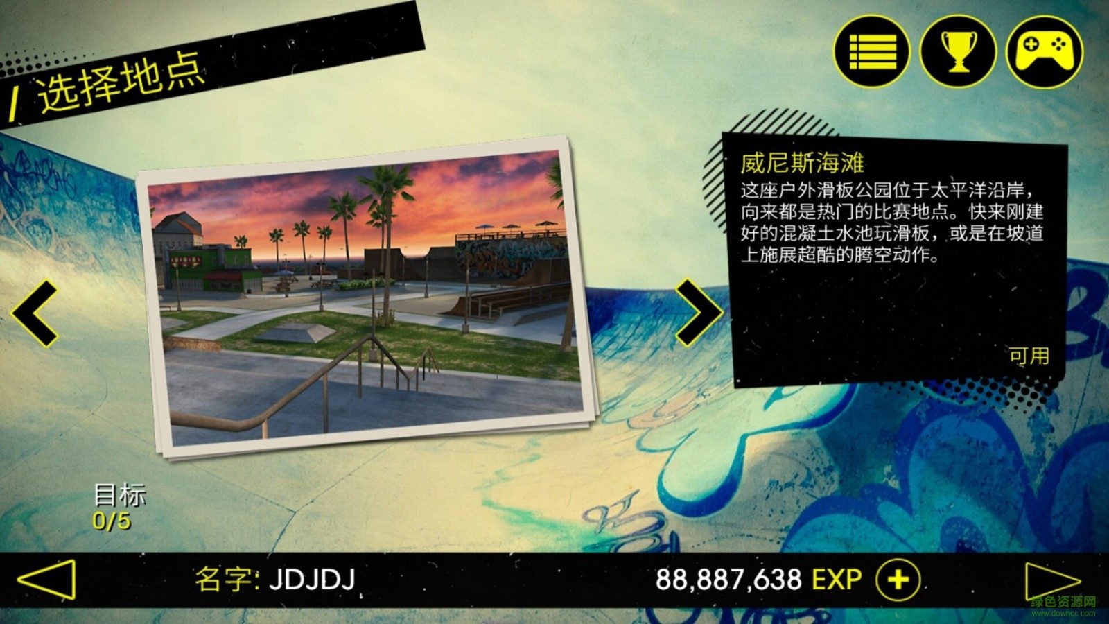 滑板派对3 v1.8.1