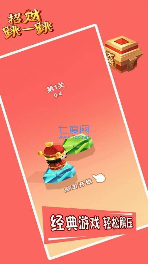 招财跳一跳红包版