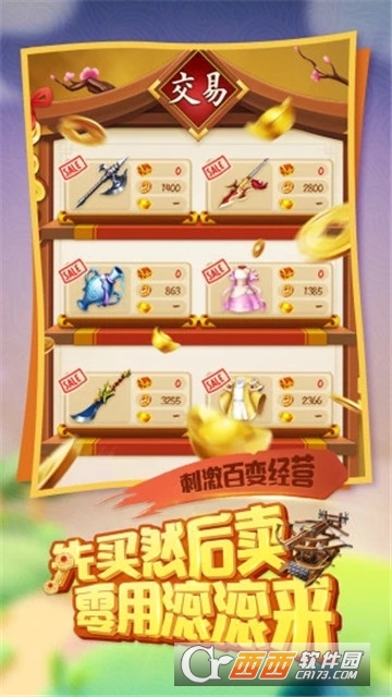 三国大亨老板娘养成记截图1