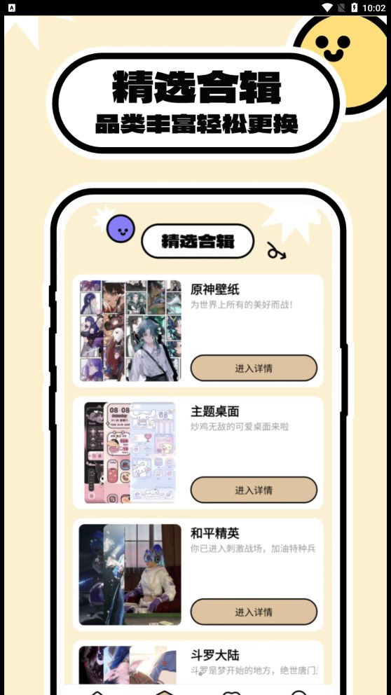 壁纸过家家 v1.0.0