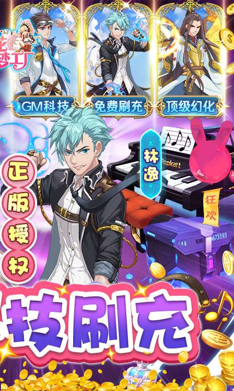 校花梦工厂(GM科技刷充) v1.0