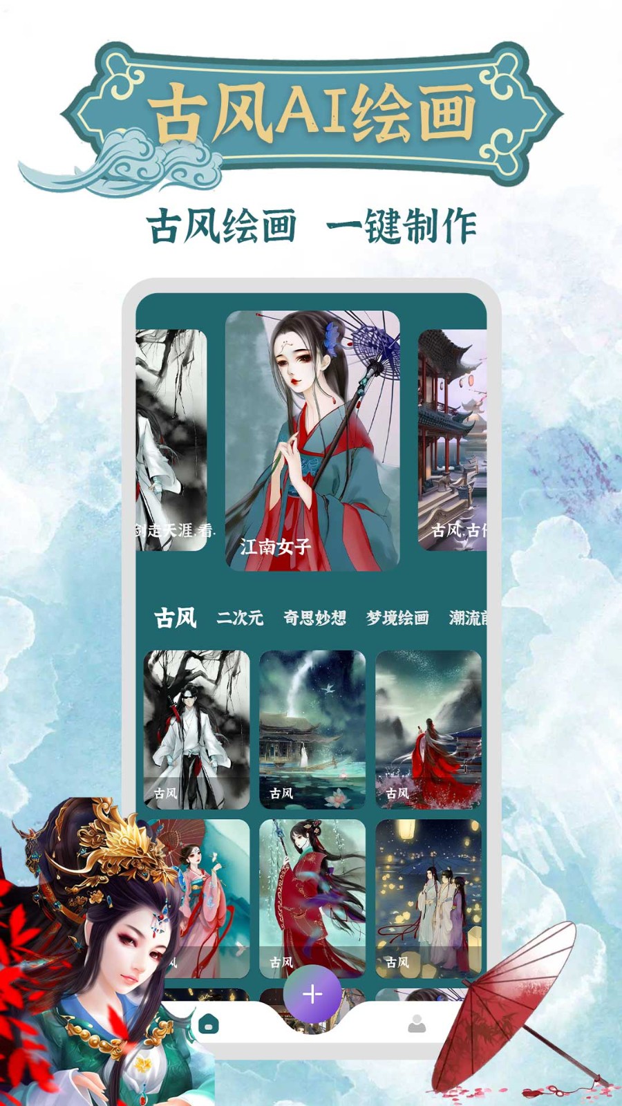 古风AI绘画  v23.03.13