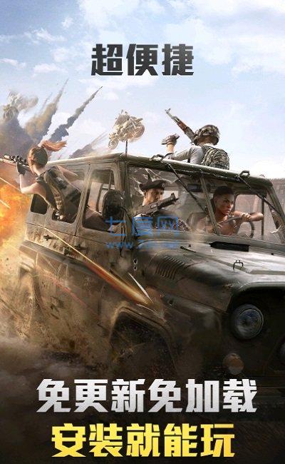 和平精英游戏云游戏