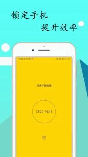 锁机达人 v1.13.5