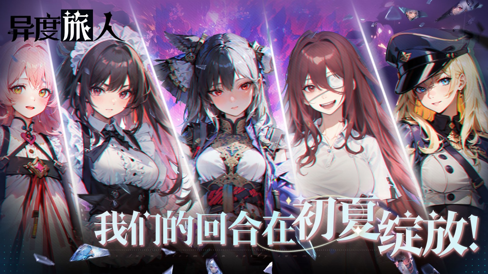 异度旅人官网版 v1.00.09