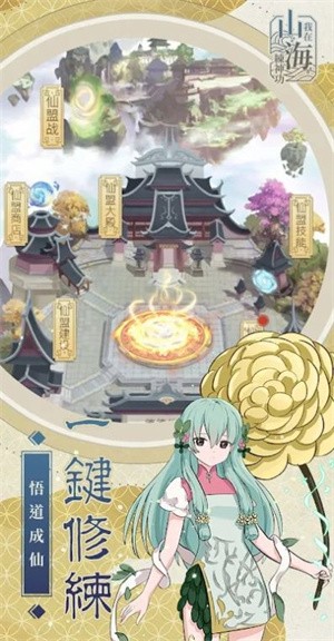 我在山海练神功  v1.0