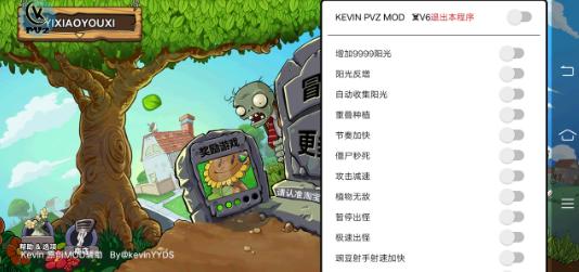 PVZKevin 重置版 v3.0.5