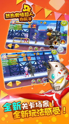 热血奥特超人向前冲 v3.0.5