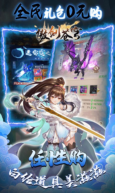 傲剑苍穹(送GM万充) v1.1.1