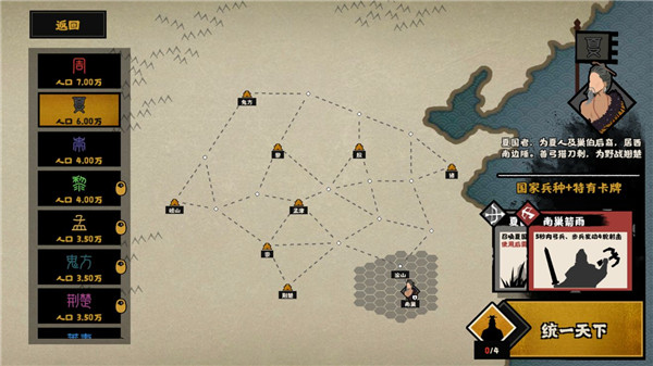 无悔入华夏全朝代版