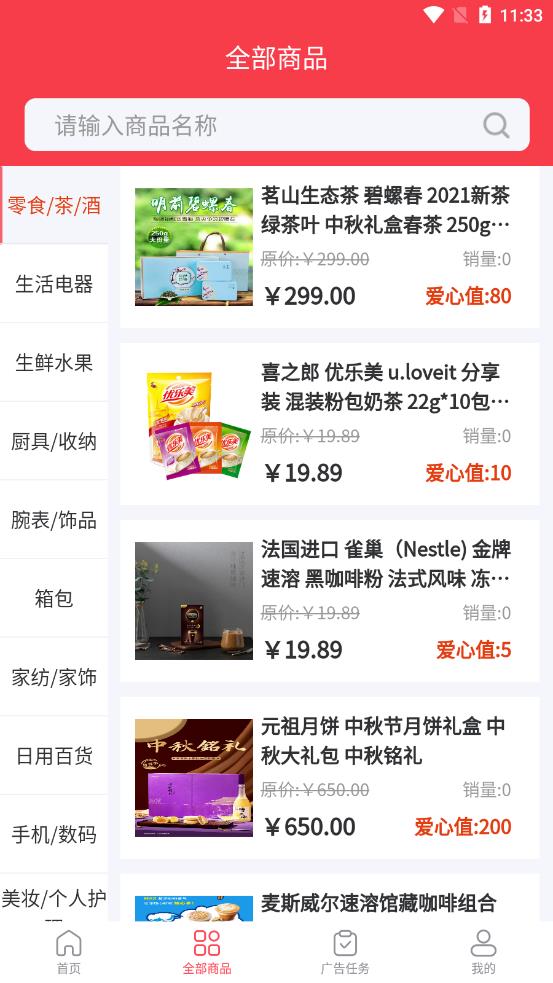 Ai购生活App软件客户端图片1