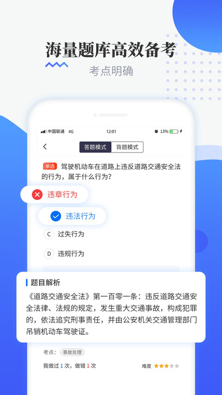 全民驾考科目一 v1.0